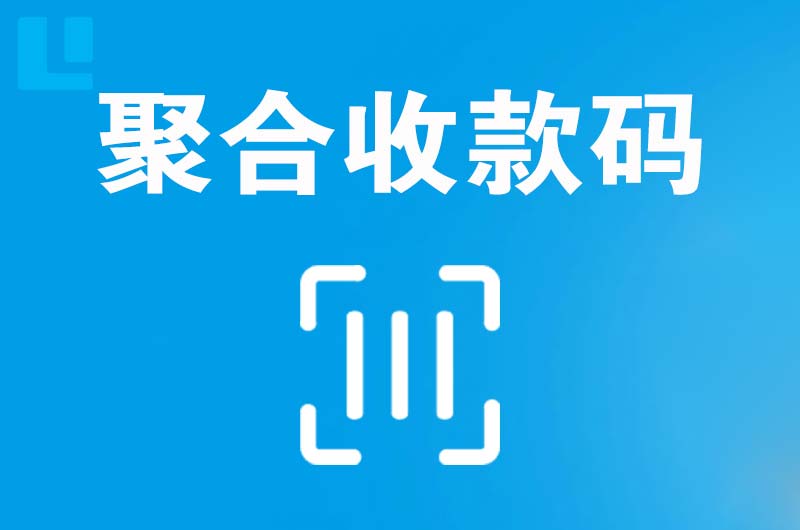 榆阳拉卡拉聚合收款码